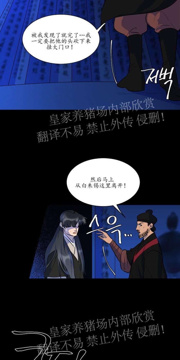 人鱼传说之虞美人漫画,第32话4图
