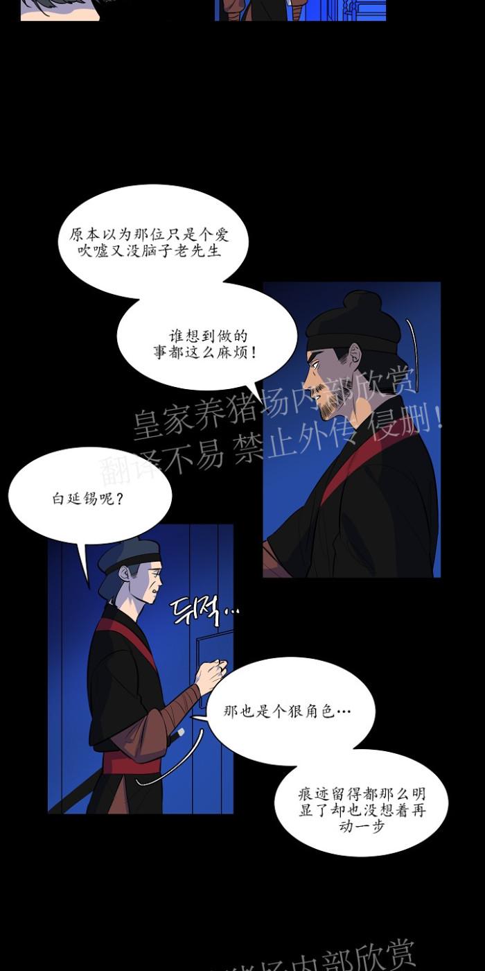 人鱼传说之虞美人漫画,第32话2图
