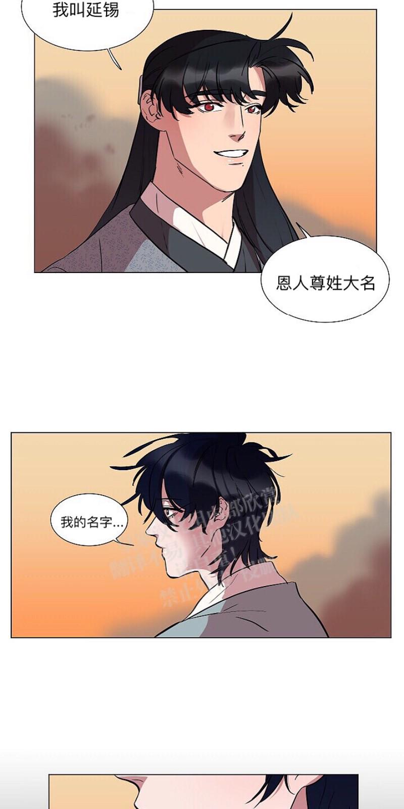 人鱼传说古代漫画,第12话2图