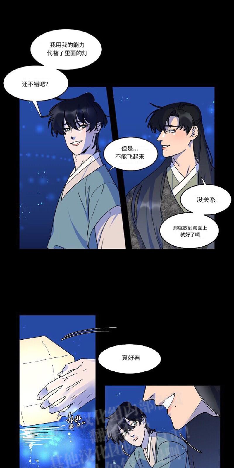 人鱼传说之虞美人漫画,第17话3图