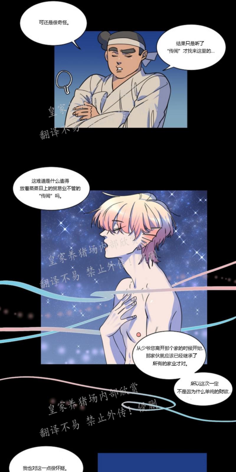 人鱼传说英文原版漫画,第25话5图