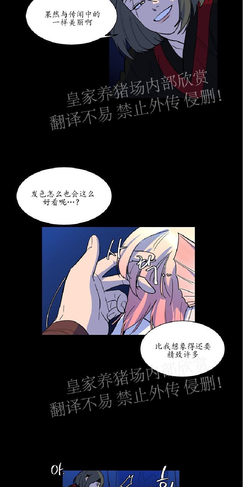 人鱼传说之虞美人漫画,第31话4图