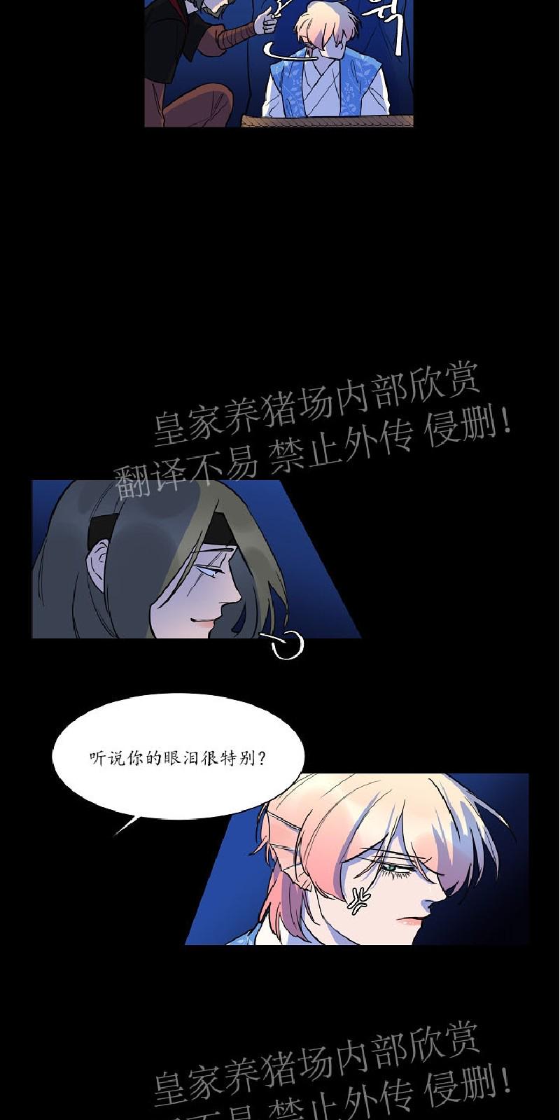 人鱼传说之虞美人漫画,第31话5图