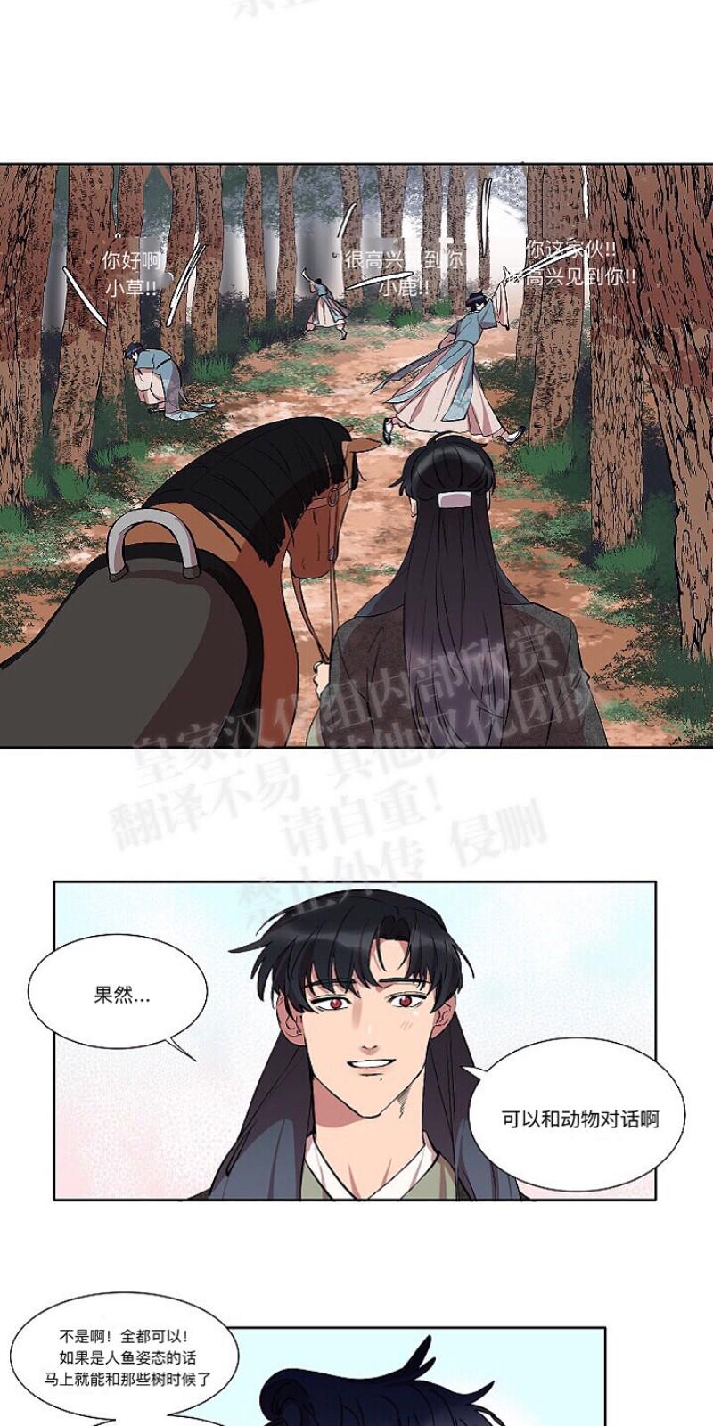 人鱼传说英文原版漫画,第14话5图