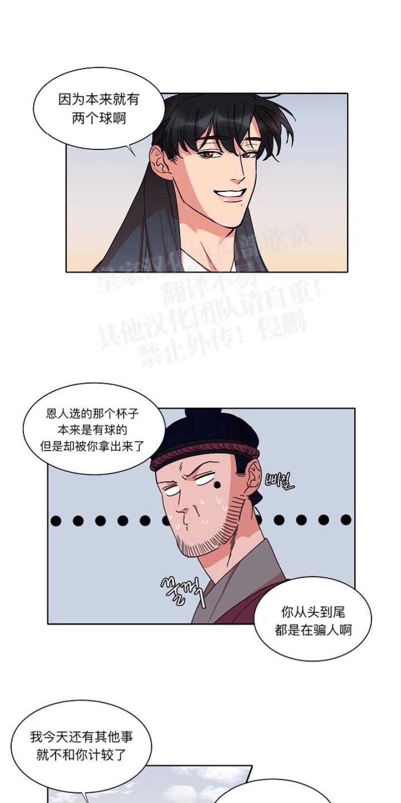 人鱼传说之虞美人漫画,第16话5图