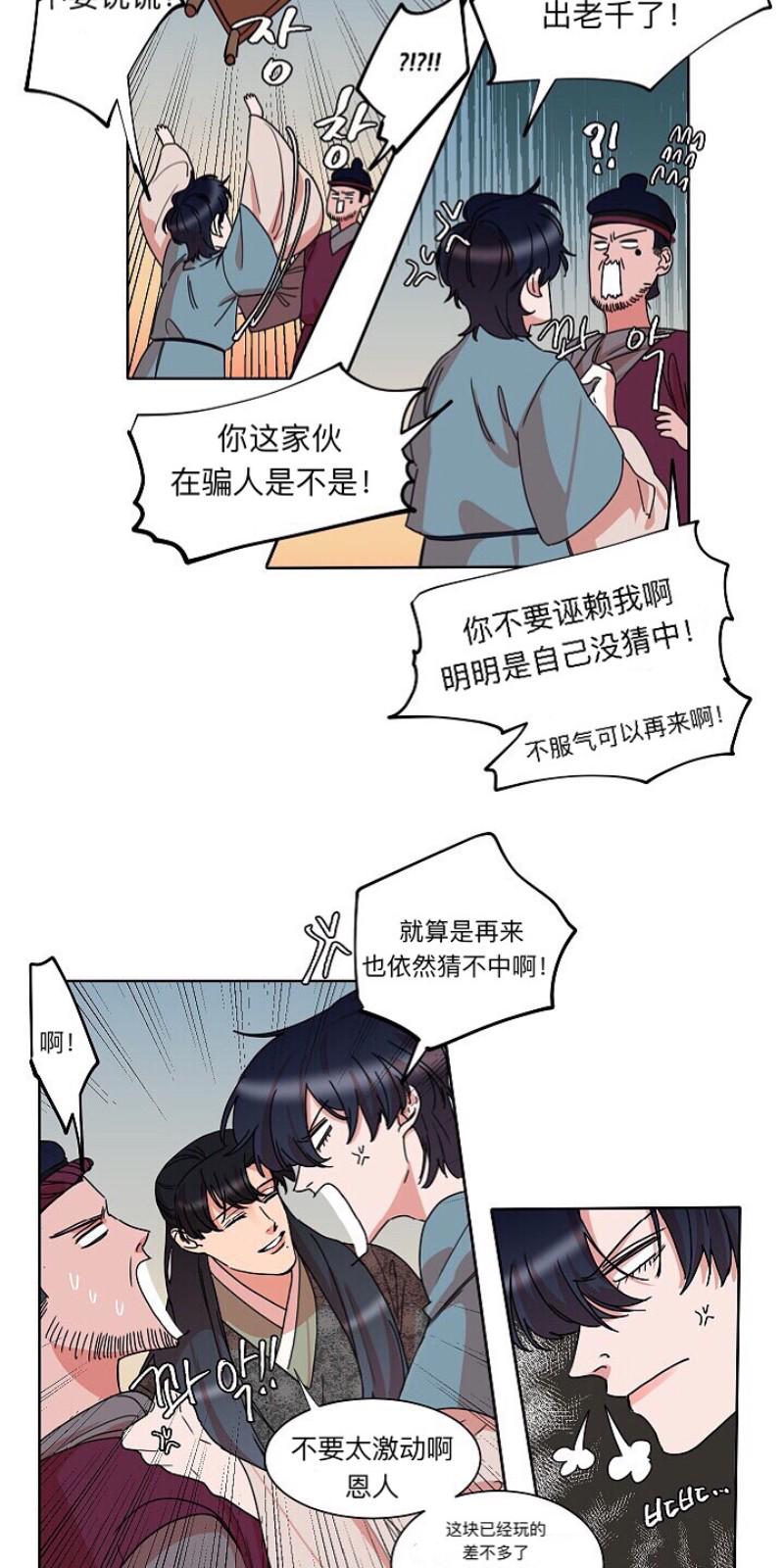 人鱼传说之虞美人漫画,第16话3图