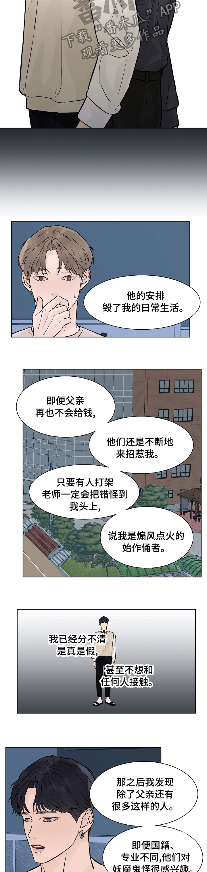 第54章：积怨3