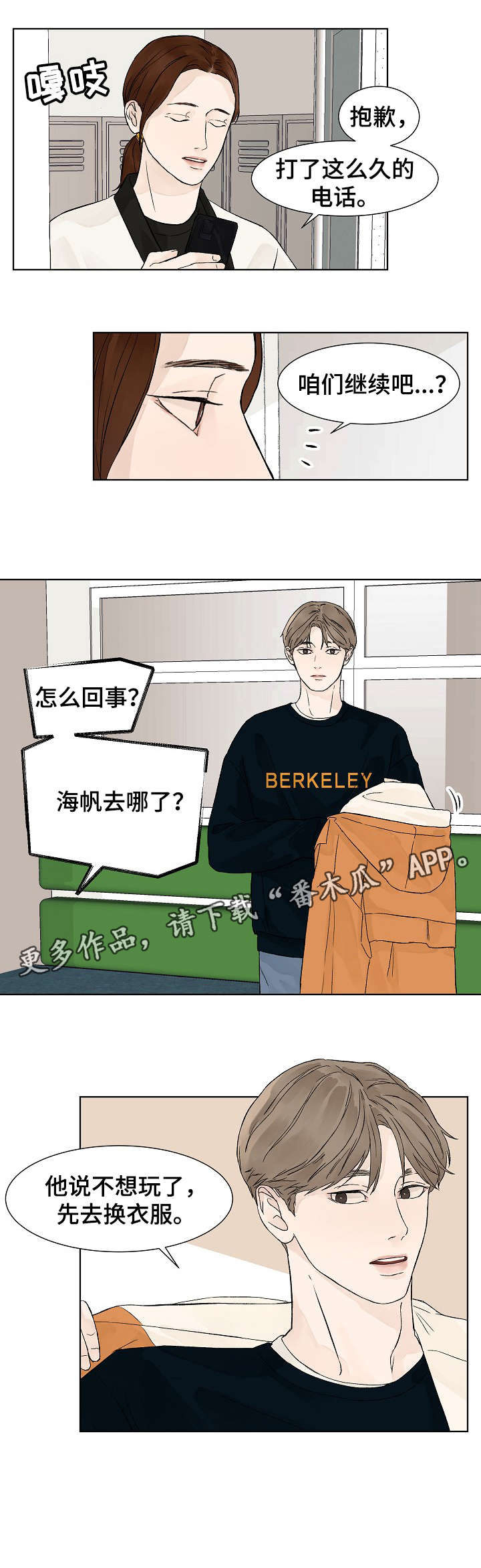 温度与水的变化漫画,第8章：吃饭4图