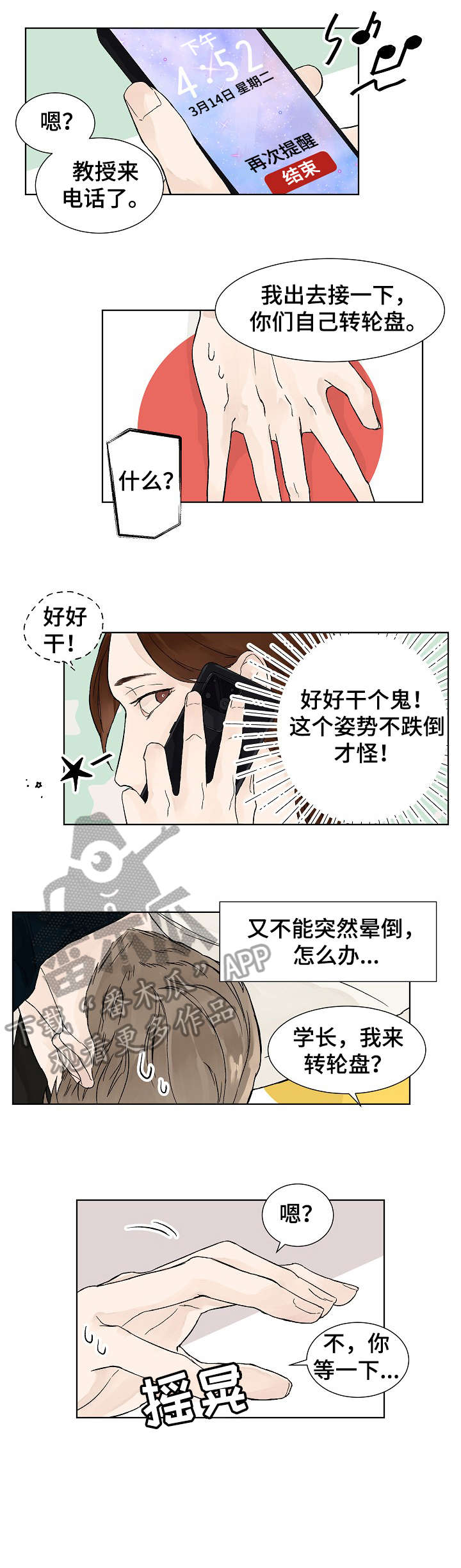 温度与水的变化漫画,第8章：吃饭1图