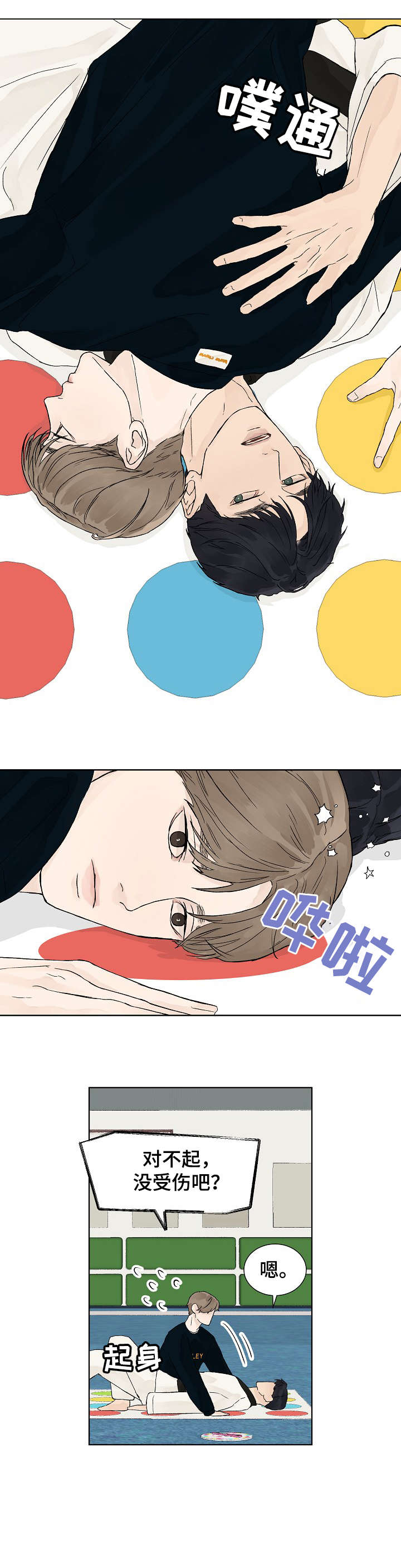 温度与水的变化漫画,第8章：吃饭2图