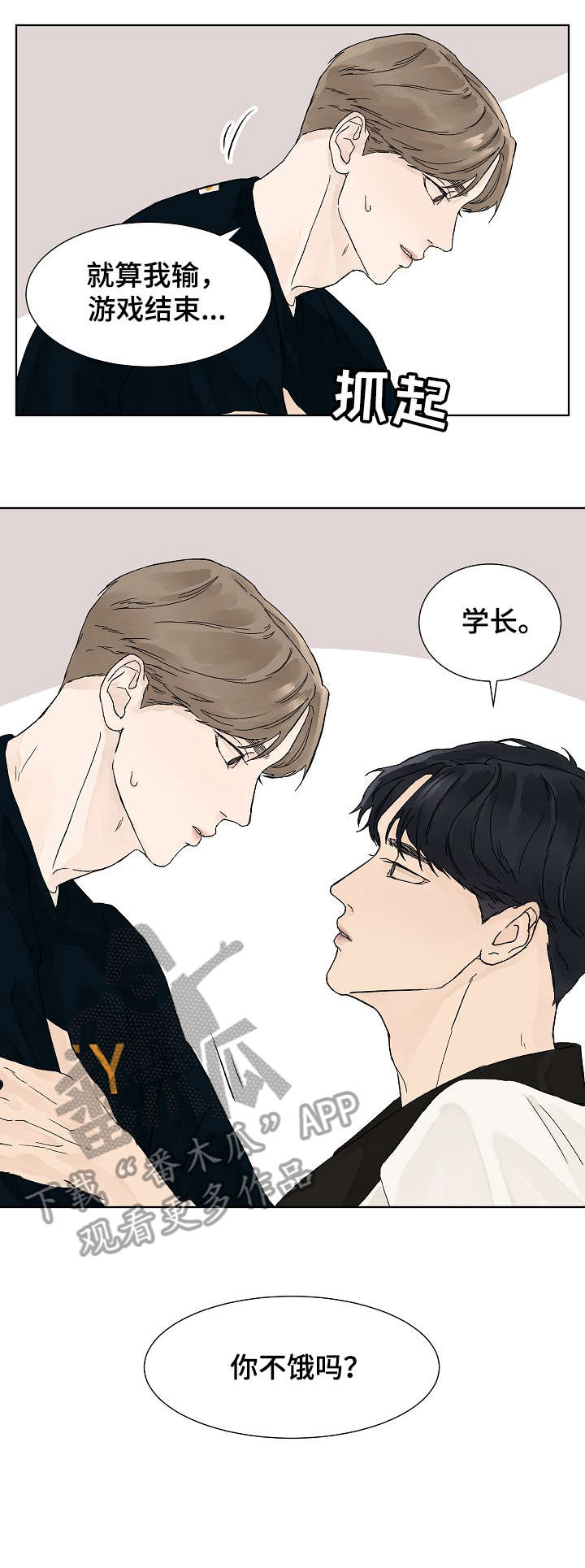 温度与水的变化漫画,第8章：吃饭3图