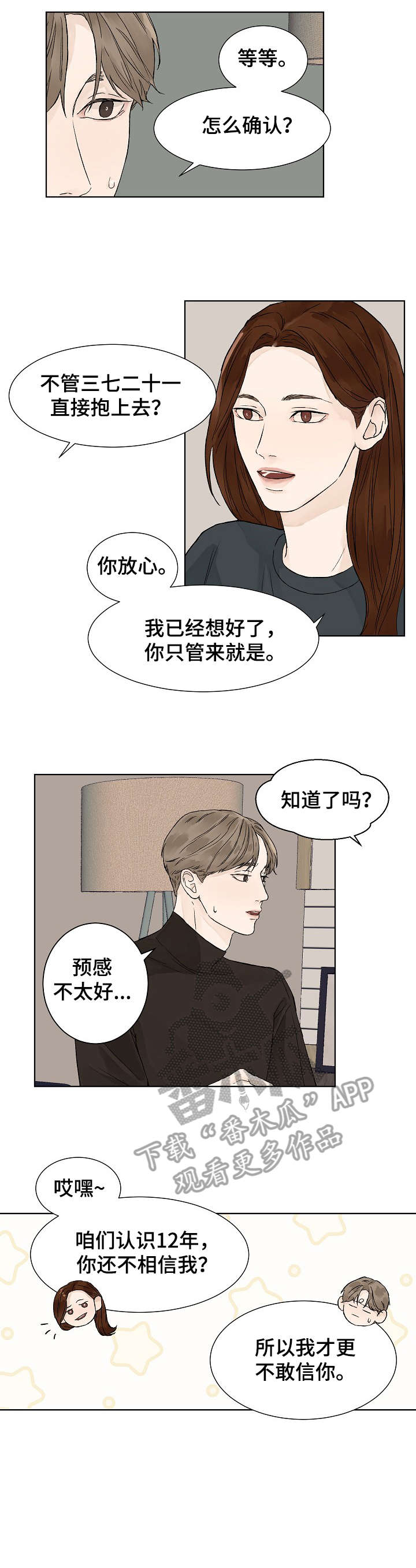 温度与水的变化漫画,第5章：助教3图