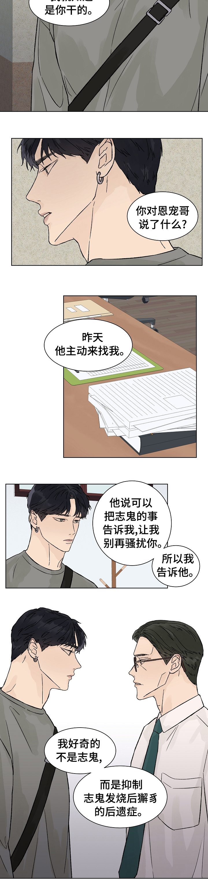 第55章：曾经3