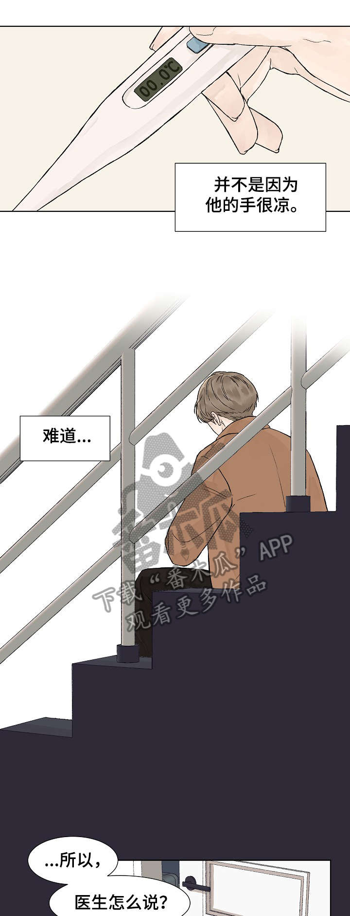温度与水的变化漫画,第4章：体温3图