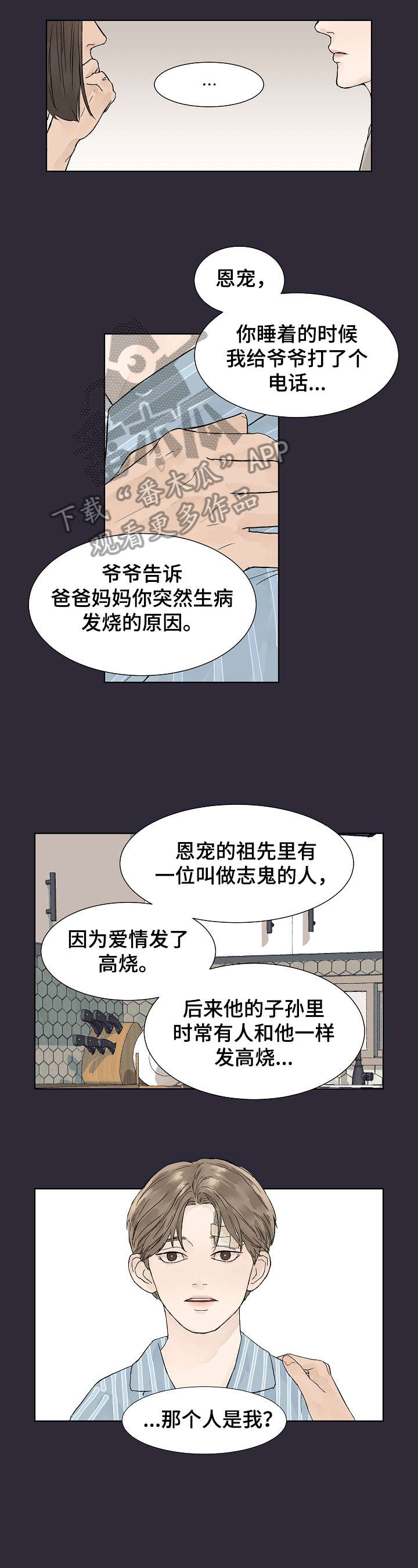 温度与水的变化漫画,第4章：体温5图