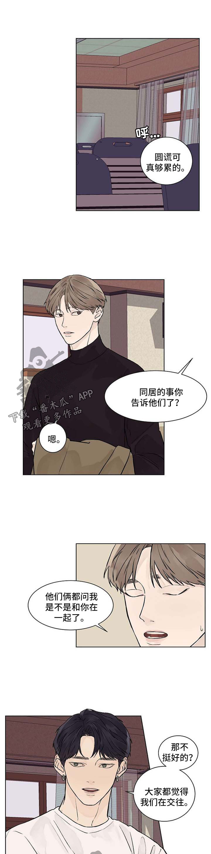 第36章：同居了4