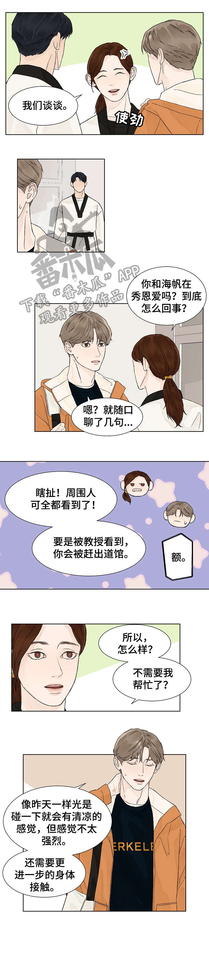 温度与水的变化漫画,第7章：微妙3图