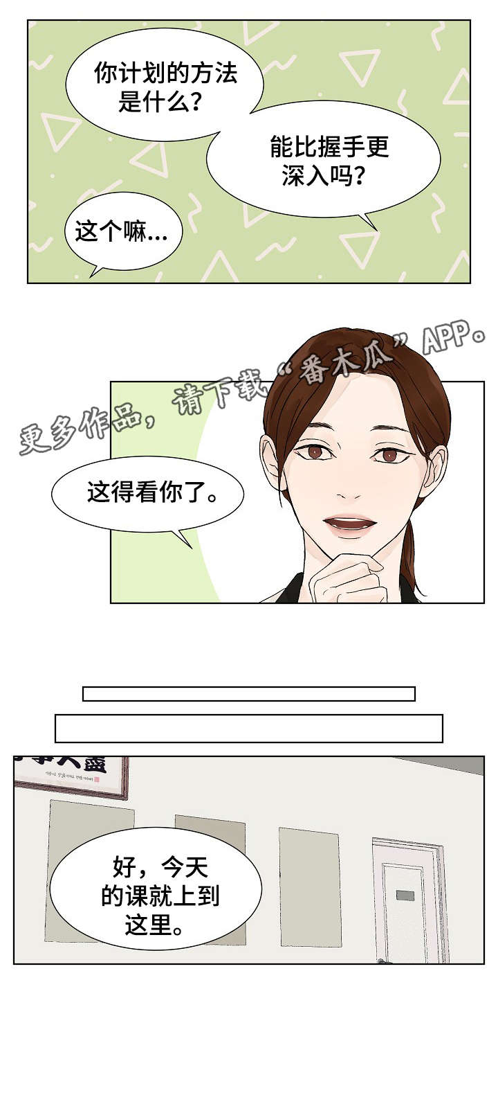 温度与水的变化漫画,第7章：微妙4图