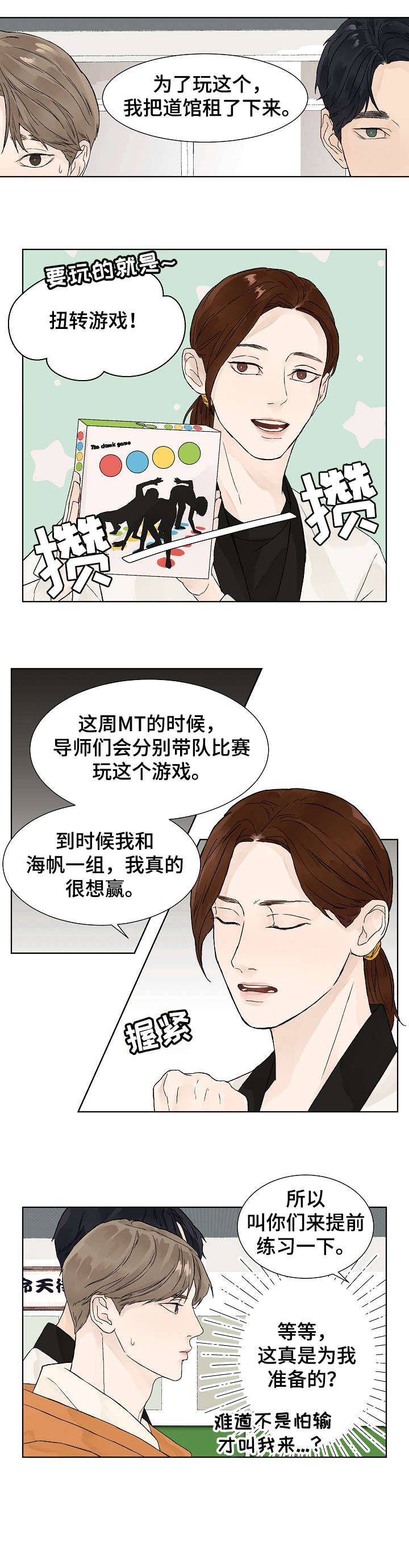 温度与水的变化漫画,第7章：微妙5图