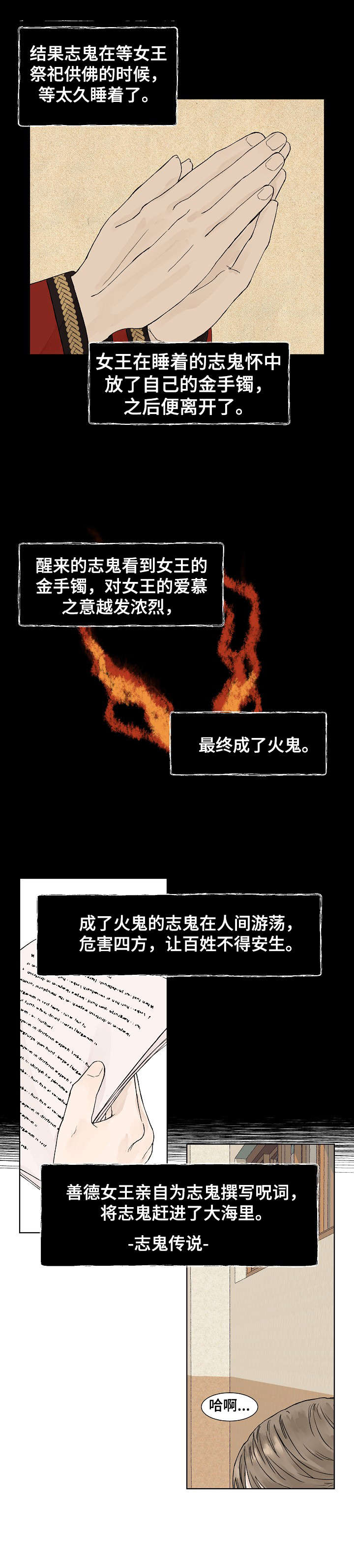 温度与水的变化漫画,第2章：传说3图