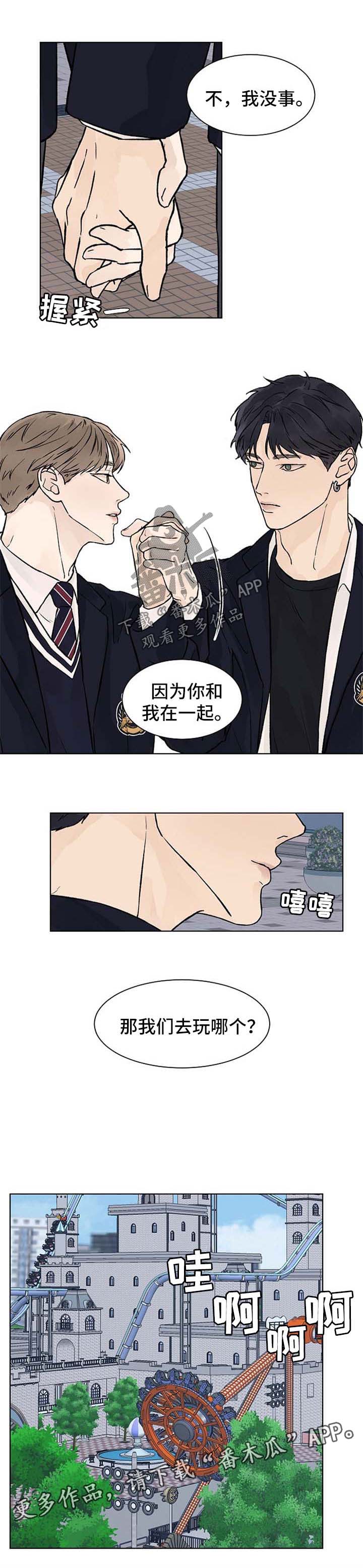 第44章：游乐场3