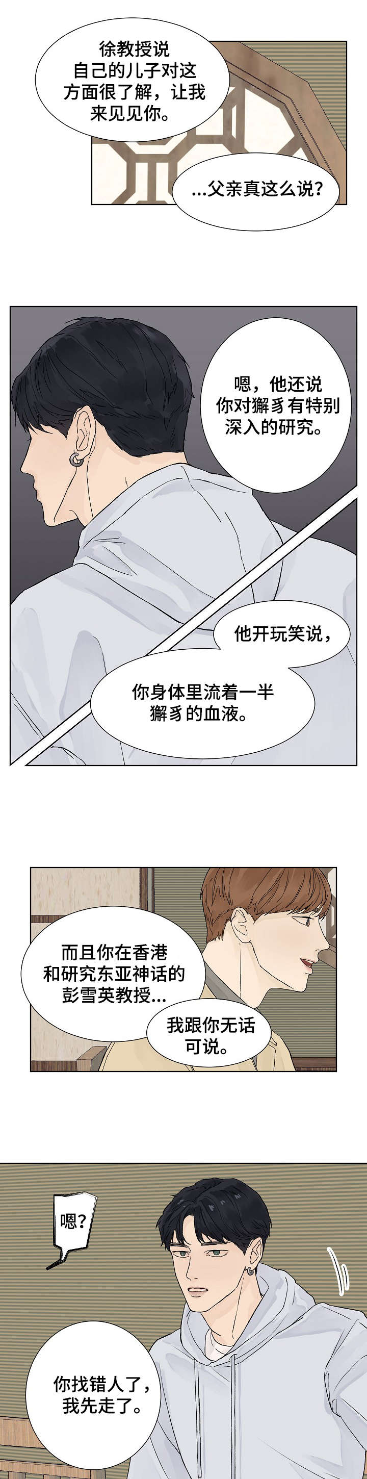 温度与水的变化漫画,第6章：离去2图