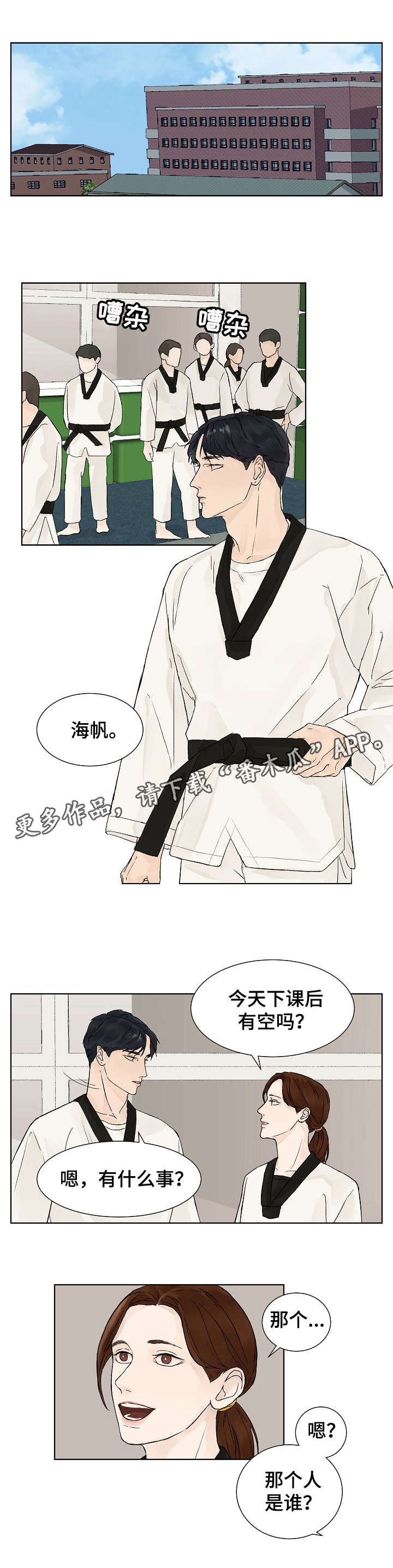 温度与水的变化漫画,第6章：离去4图