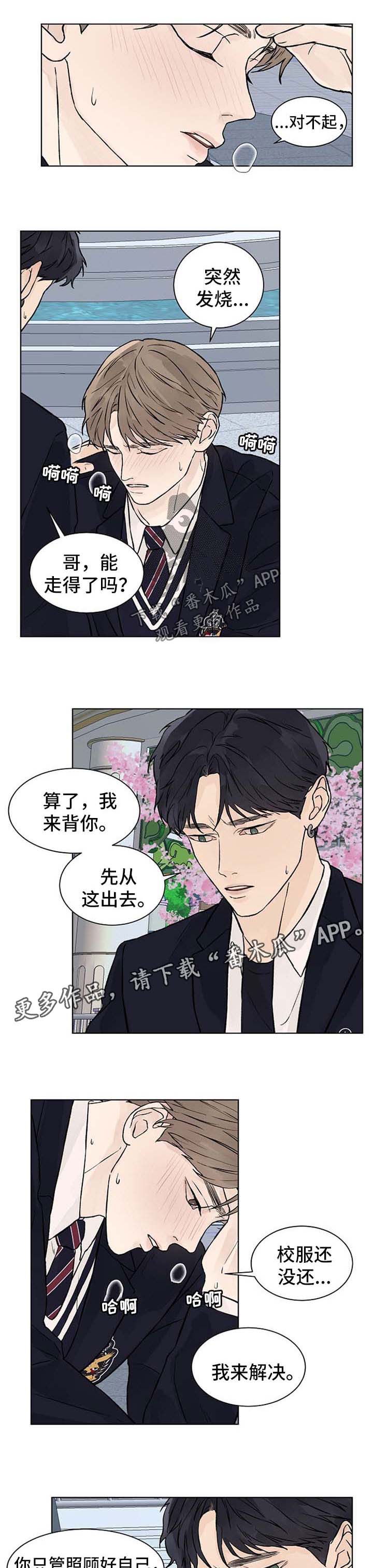 第45章：因为我而发烧3