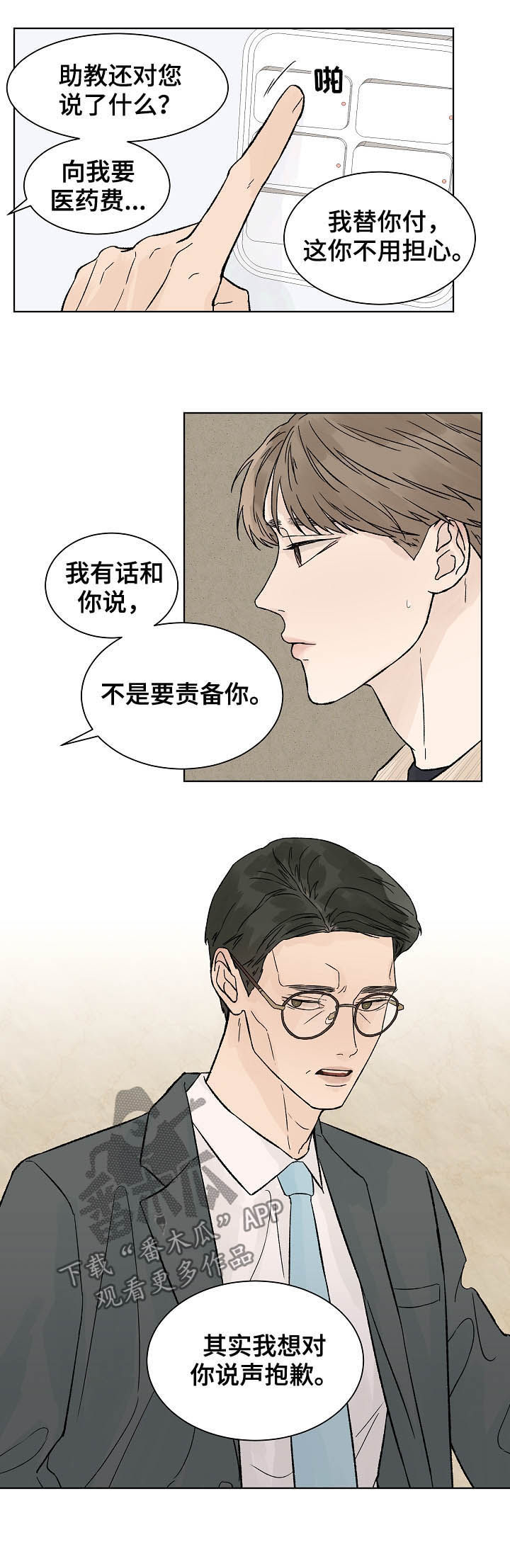 温度与爱漫画,第64章：道歉3图