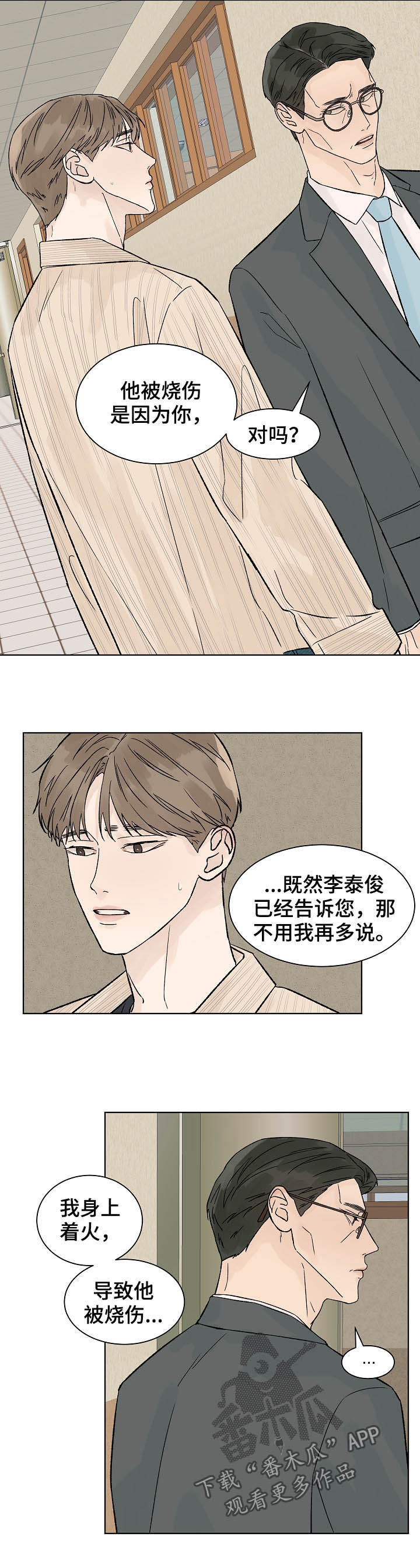 温度与爱漫画,第64章：道歉2图