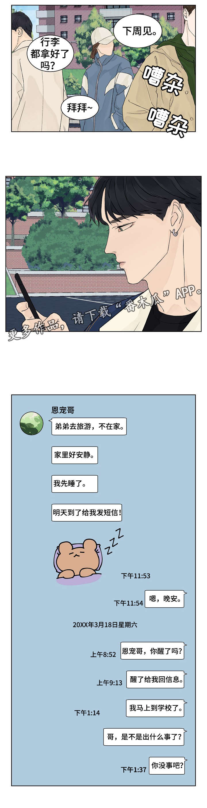 温度与爱漫画,第17章：忍一忍4图