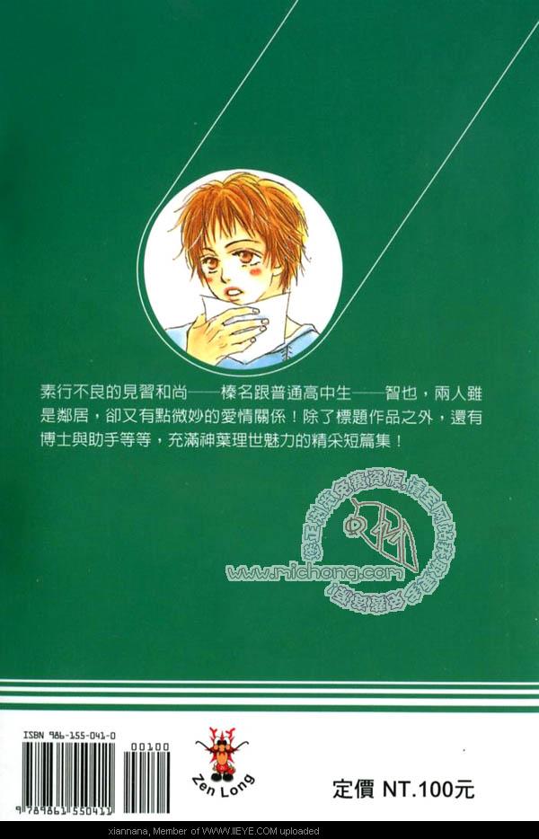 叛逆和尚漫画,第1卷2图