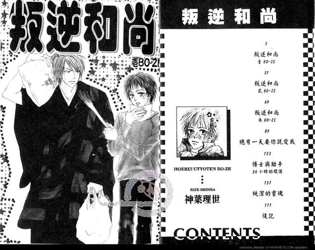 叛逆和尚漫画,第1卷4图