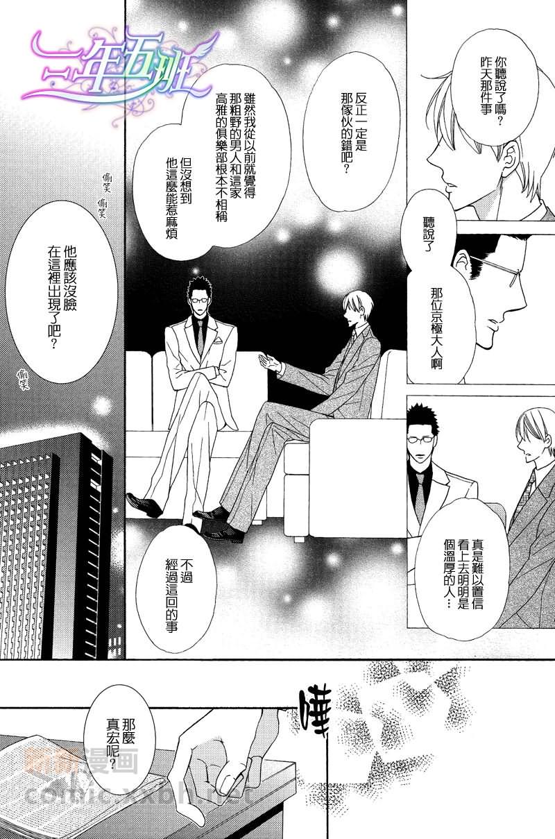 爱欲精灵漫画,第5话2图