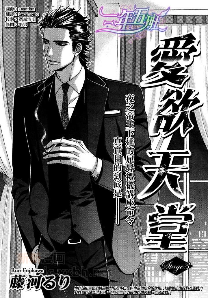 爱情睡醒了漫画,第3话1图