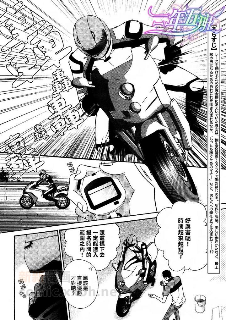 爱情睡醒了漫画,第3话2图