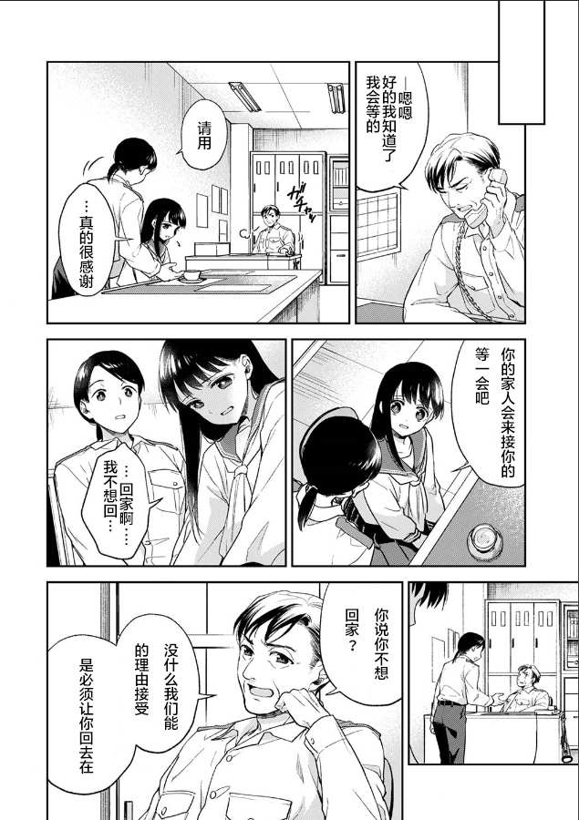 愿吾父早故完结了吗漫画,第2话5图