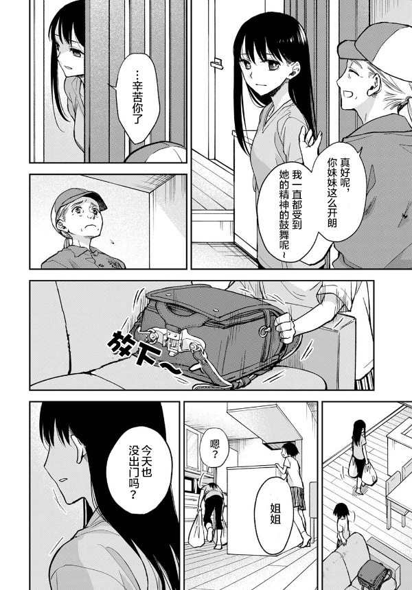 愿吾父安息漫画,第5话4图