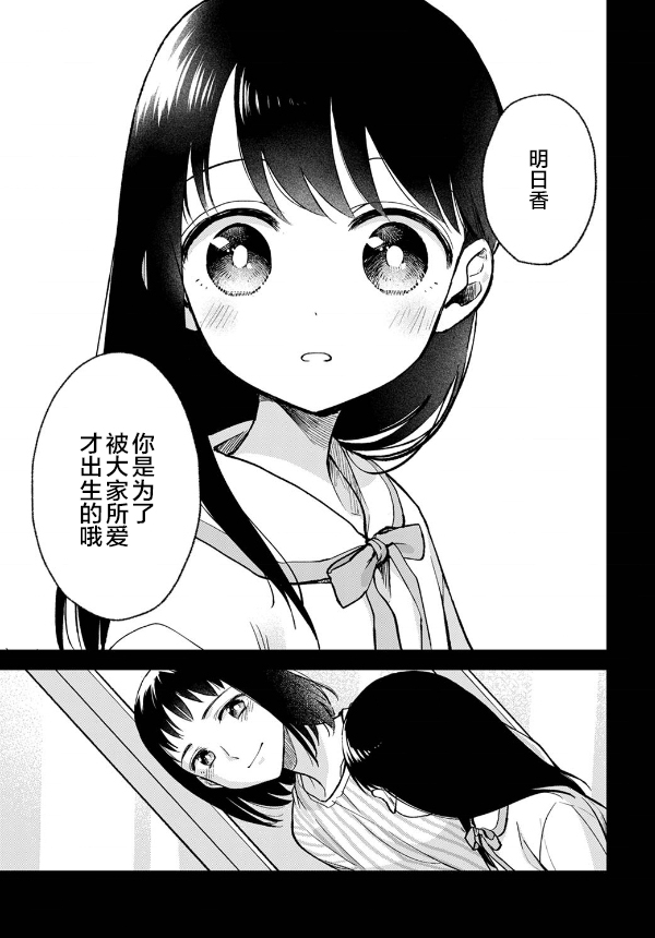 愿吾父早故完结了吗漫画,第6话2图