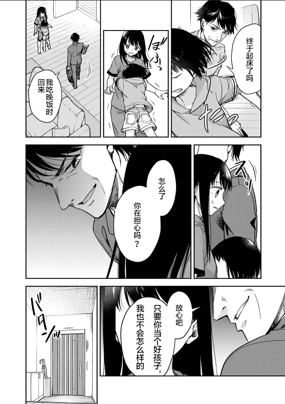 愿吾父早故完结了吗漫画,第3话4图