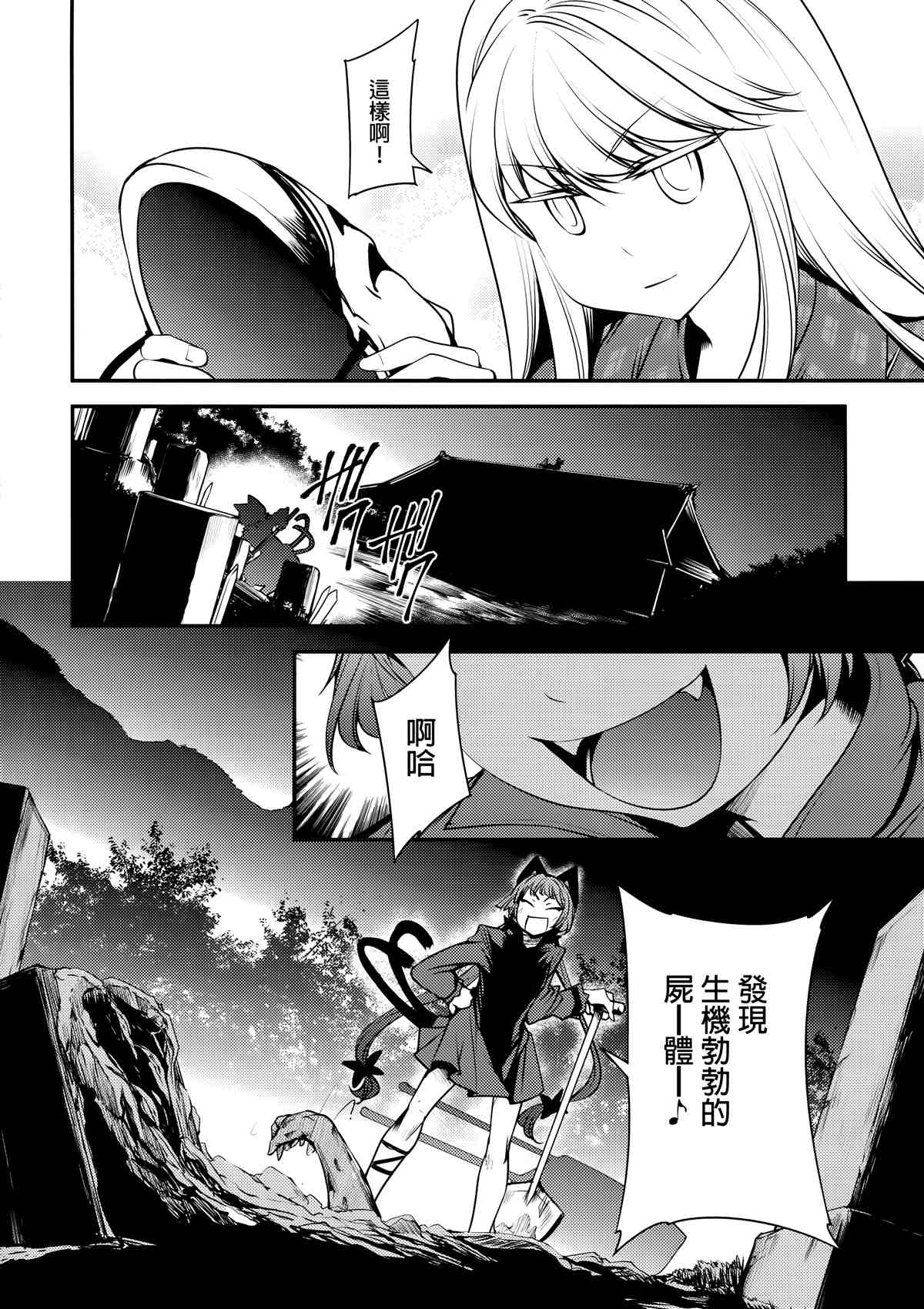 火焰猫在哪里刷漫画,第1话4图