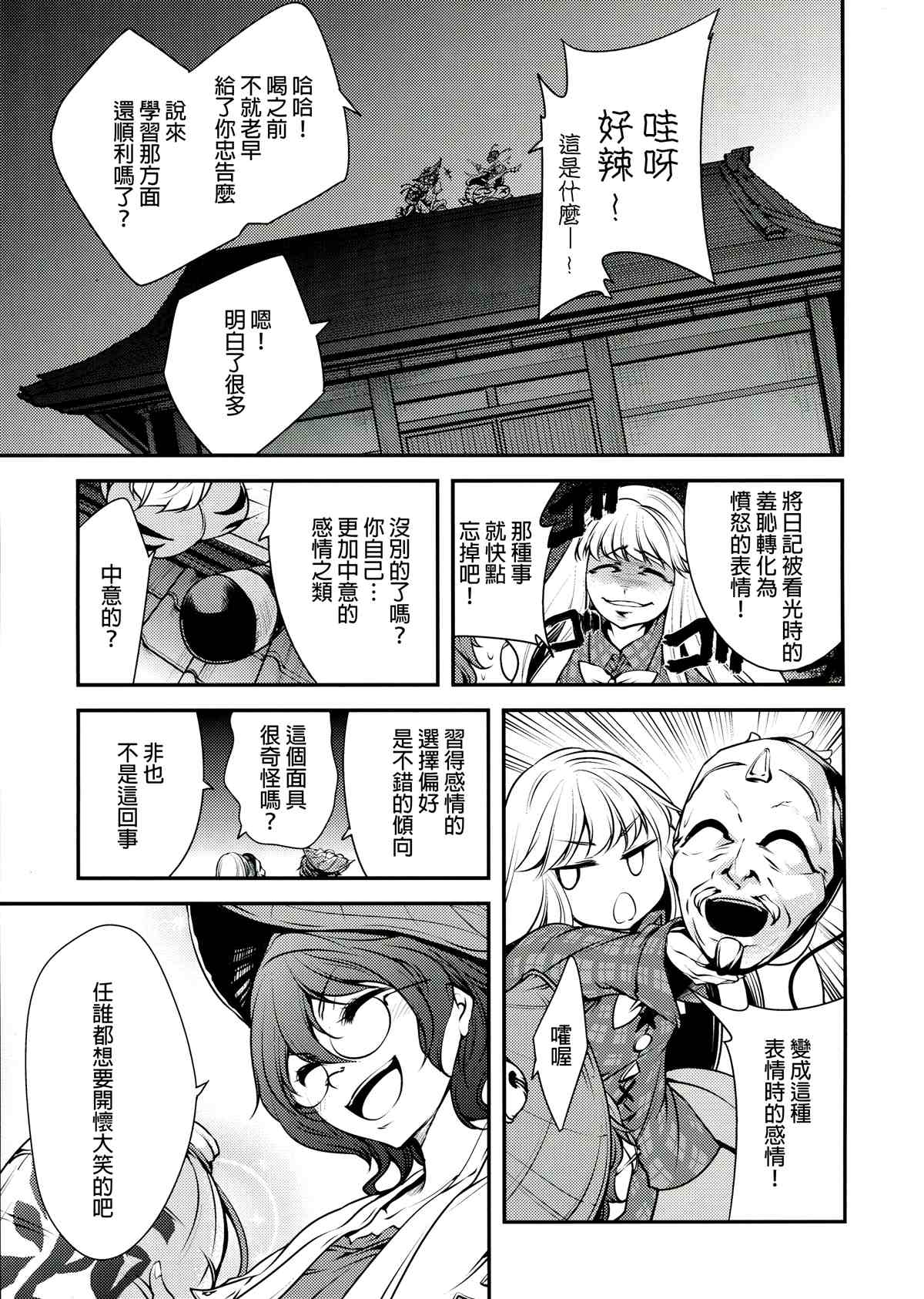 火焰猫在哪里刷漫画,第1话3图