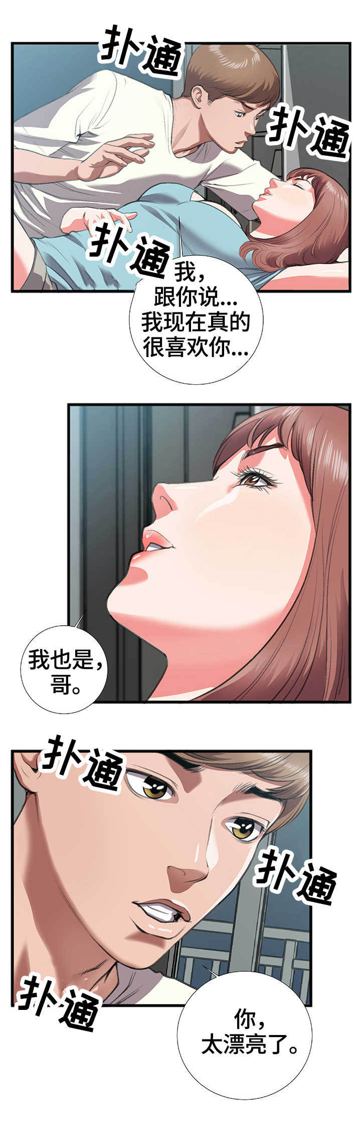 超级汽水哪里下载漫画,第14章：当然4图