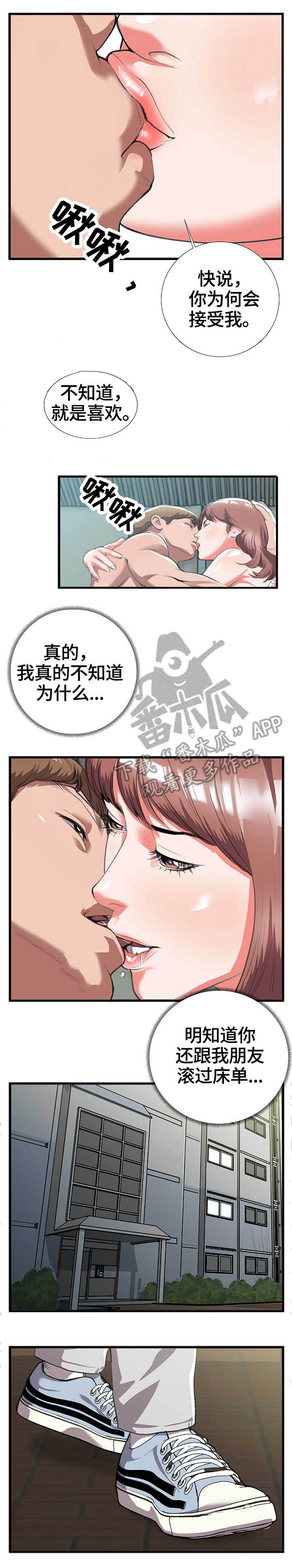 超级汽水哪里下载漫画,第14章：当然5图