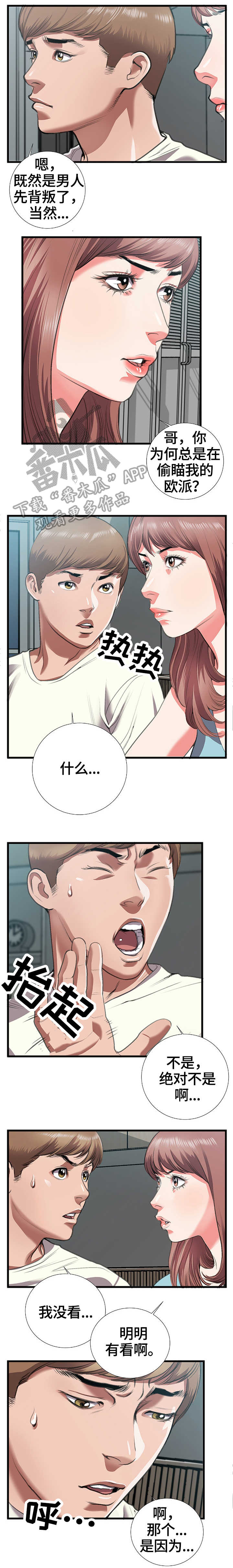 超级汽水哪里下载漫画,第14章：当然2图