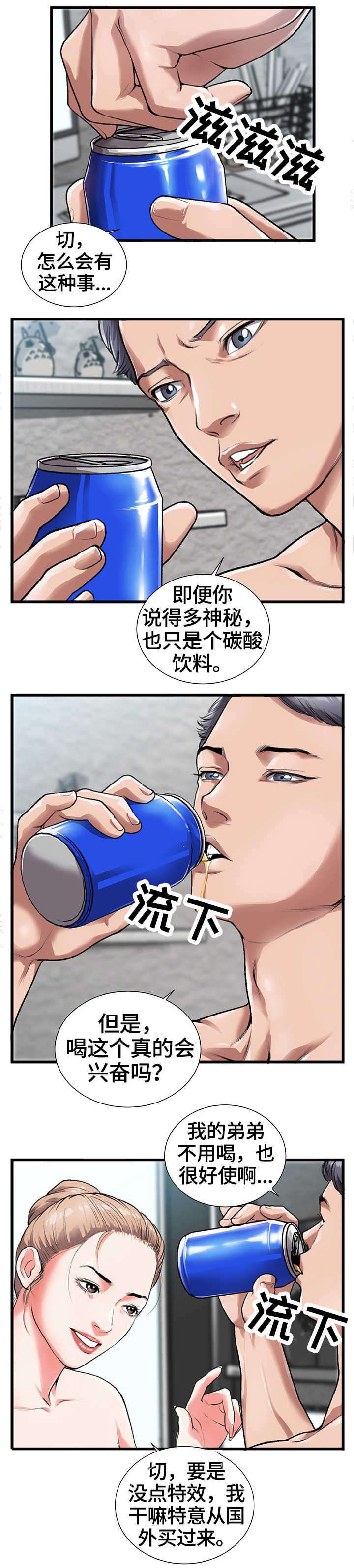 超级汽水上线漫画,第4章：兴奋汽水2图