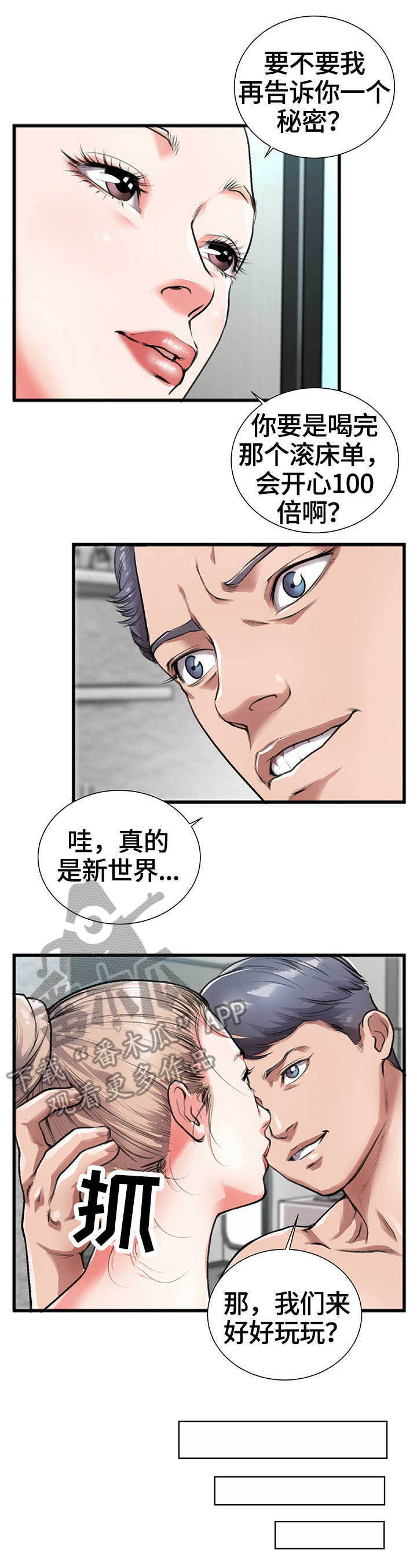 超级汽水上线漫画,第4章：兴奋汽水4图