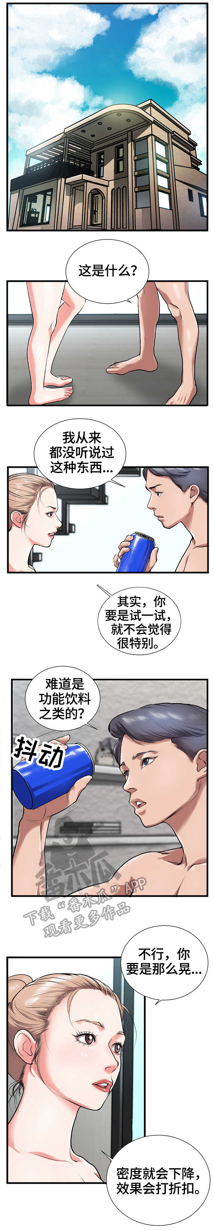超级汽水上线漫画,第4章：兴奋汽水1图