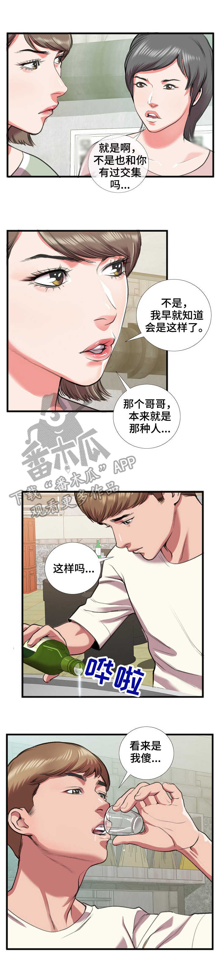 超级汽水漫画,第24章：散场2图