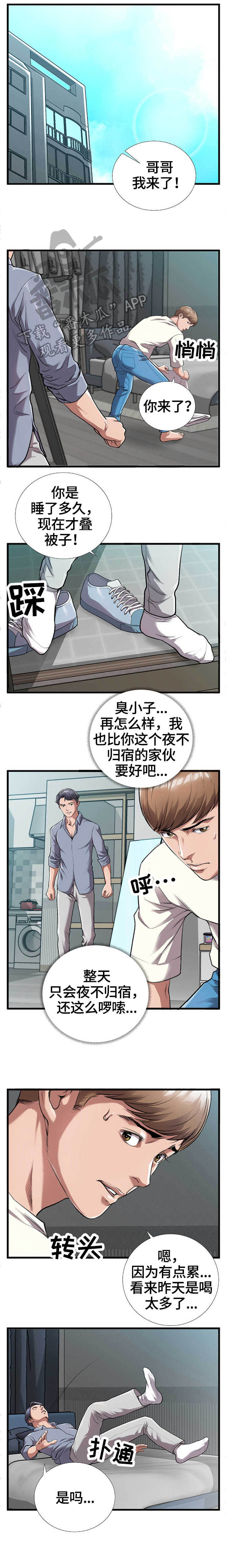 超级汽水漫画,第6章：谎言5图